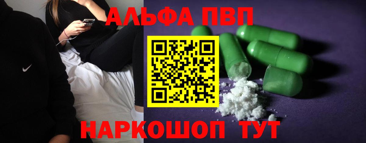 Alpha-PVP VHQ  Вход с VPN  APVP Crystall  Балашов  Alpha-PVP VHQ 
