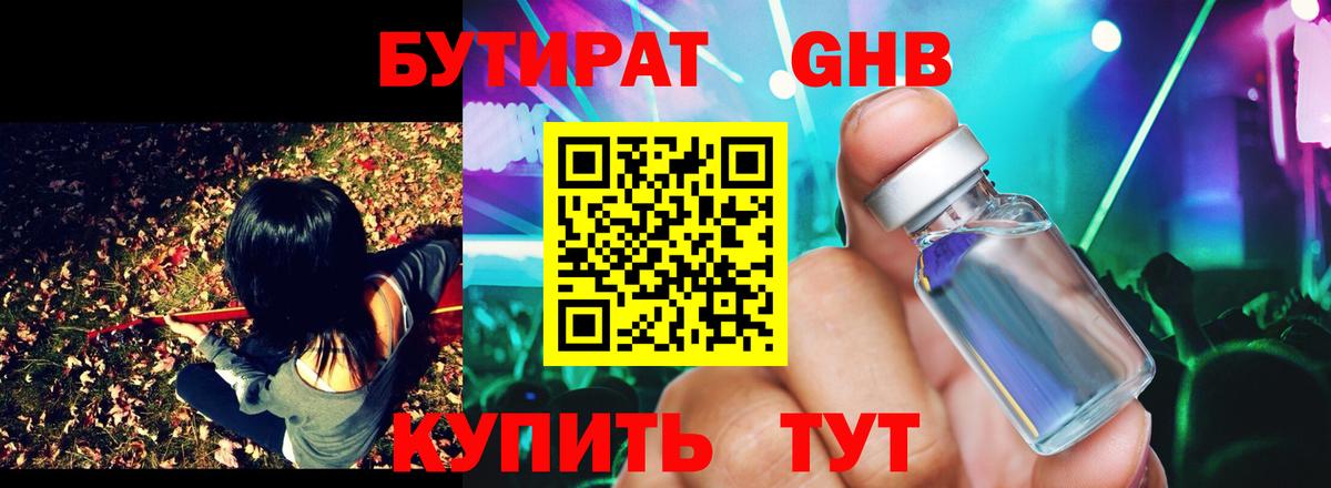 Балашов  БУТИРАТ GHB  Вход с VPN 