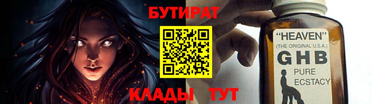 БУТИРАТ 1.4BDO Балашов
