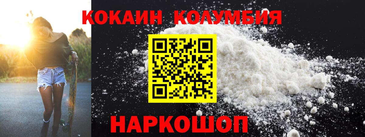Cocaine Columbia Балашов