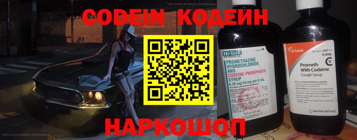 Кодеин напиток Lean (лин) Балашов