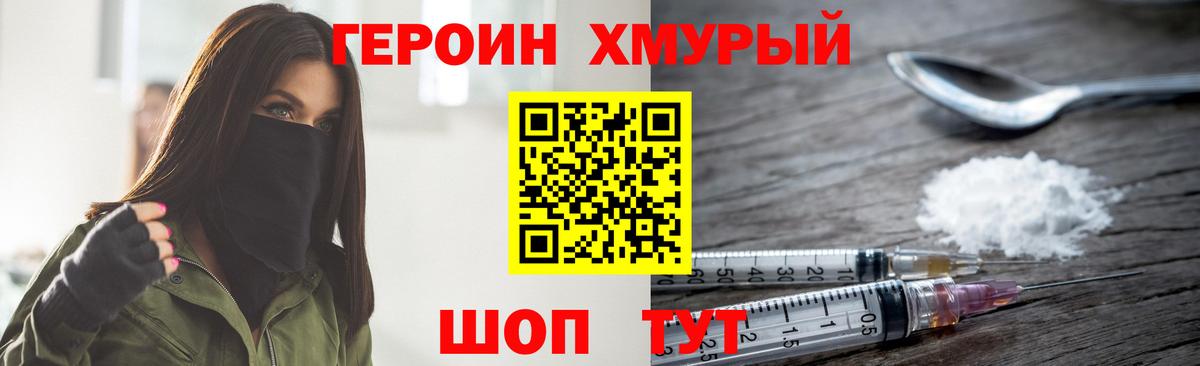 Героин Heroin Балашов