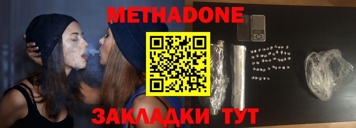 Балашов  МЕТАДОН methadone  МЕТАДОН мёд  Вход с VPN 